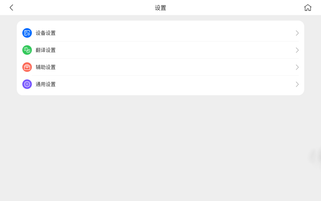 翻译机