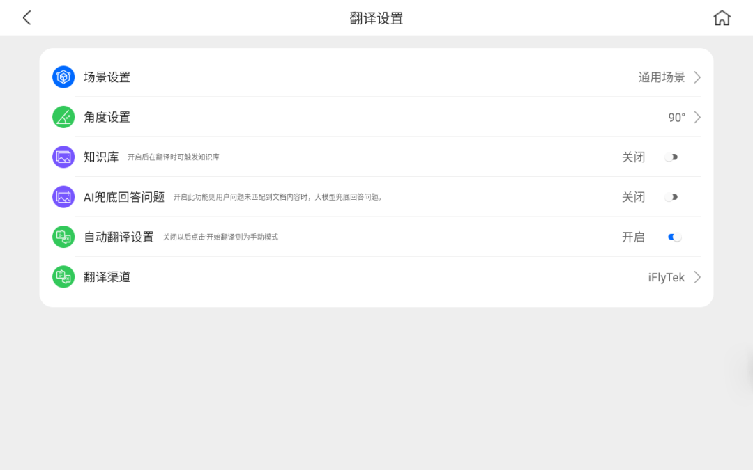 翻译机