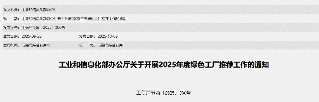 数据透明，节能有方——安科瑞助力绿色工厂建设