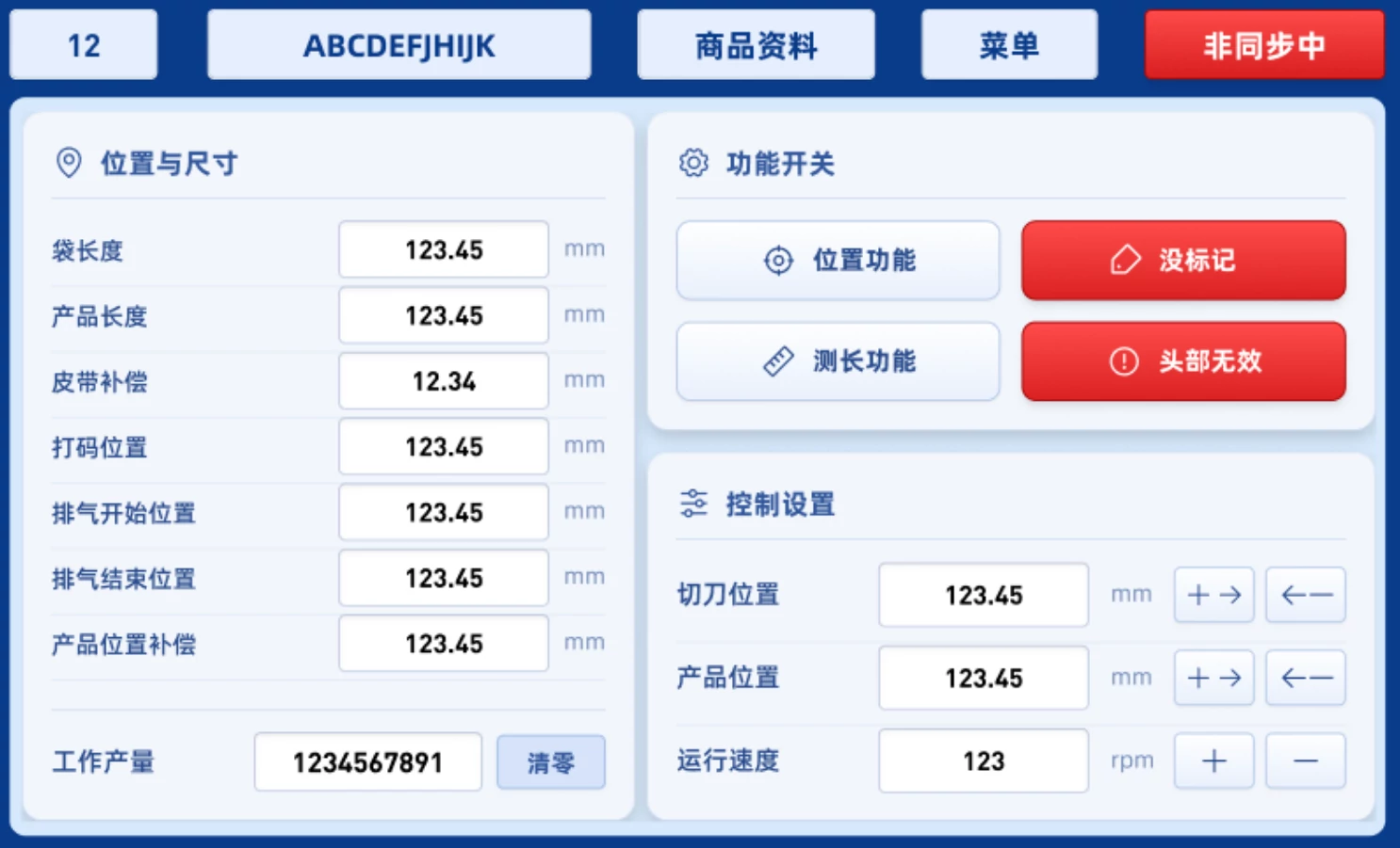 运动控制器