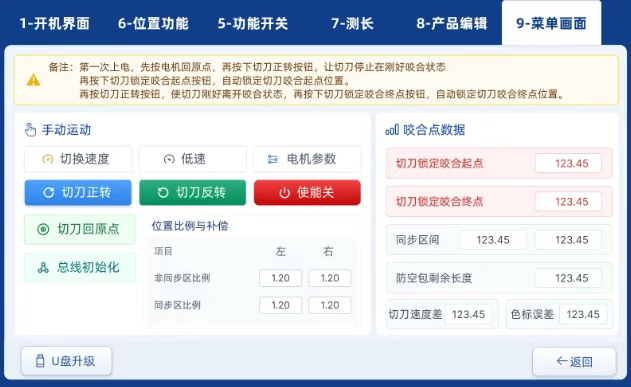 运动控制器