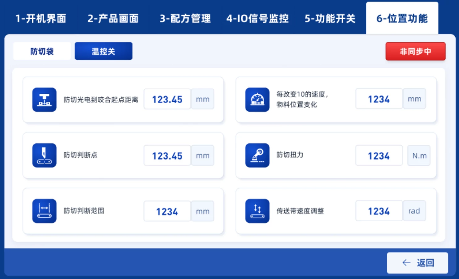 运动控制器