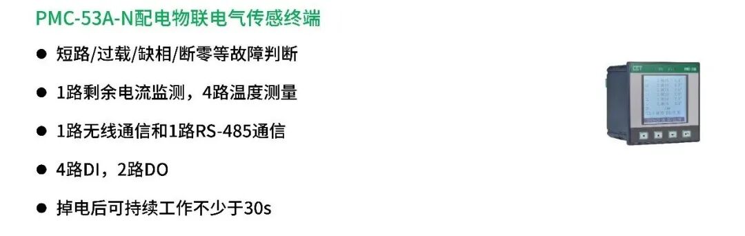配电系统
