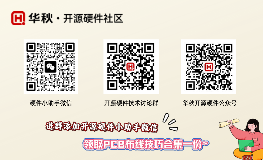 华秋