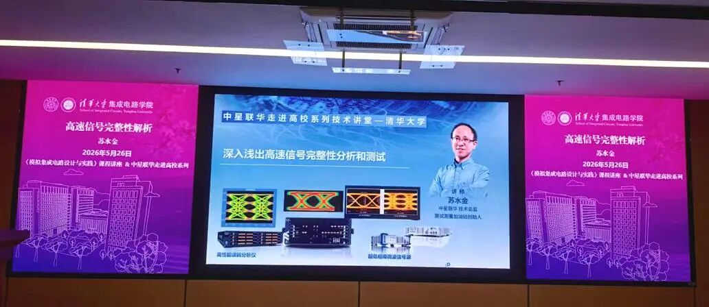 信号完整性
