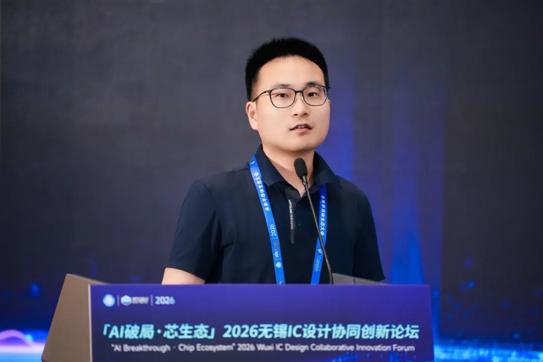 时擎科技受邀出席2026无锡IC设计协同创新论坛并发表主题演讲