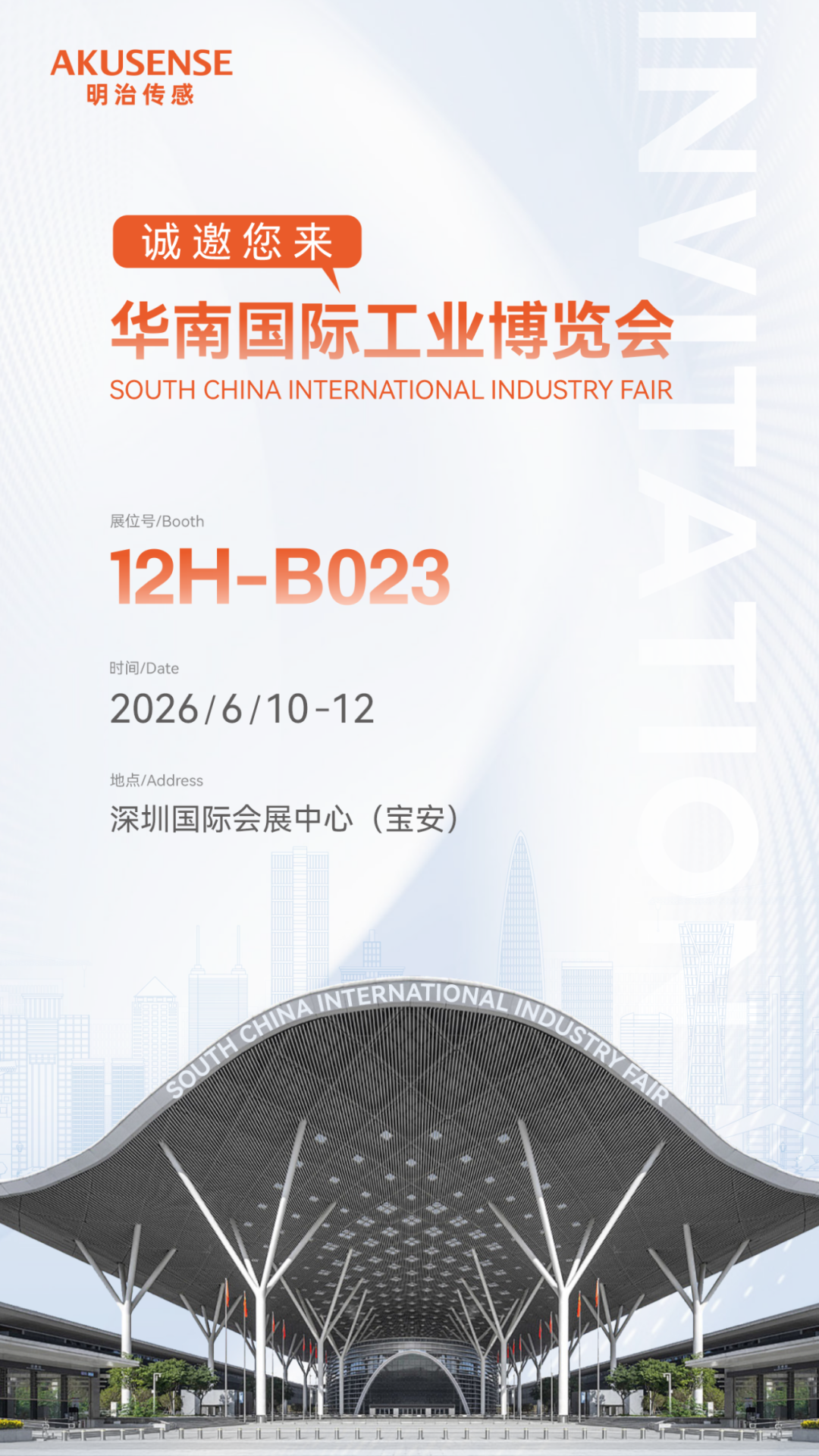 传感 + AI = ？明治在华南工博会等你来解
