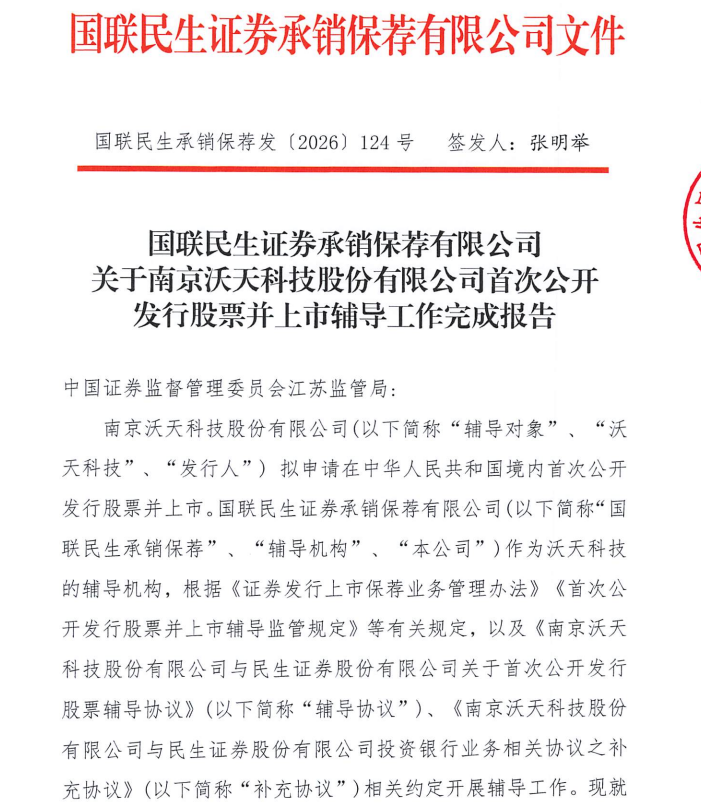 南京和深圳两家传感器公司完成IPO辅导！沃天科技和华普微