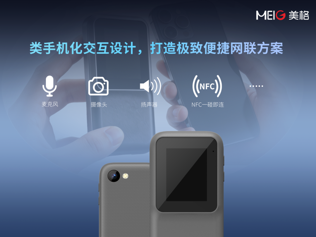 美格智能