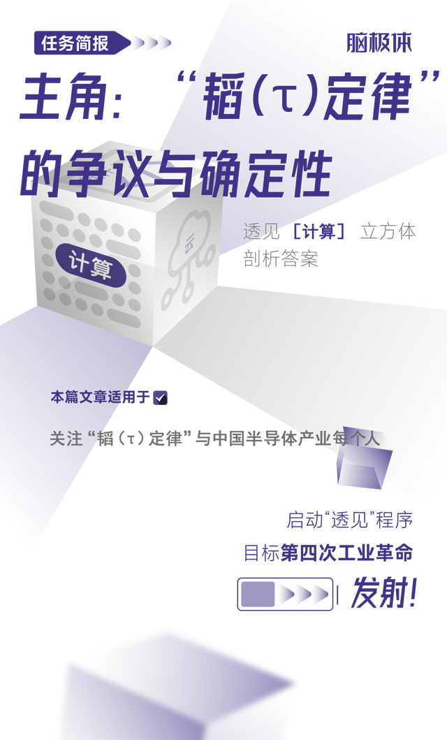 主角： “韬（τ）定律”的争议与确定性