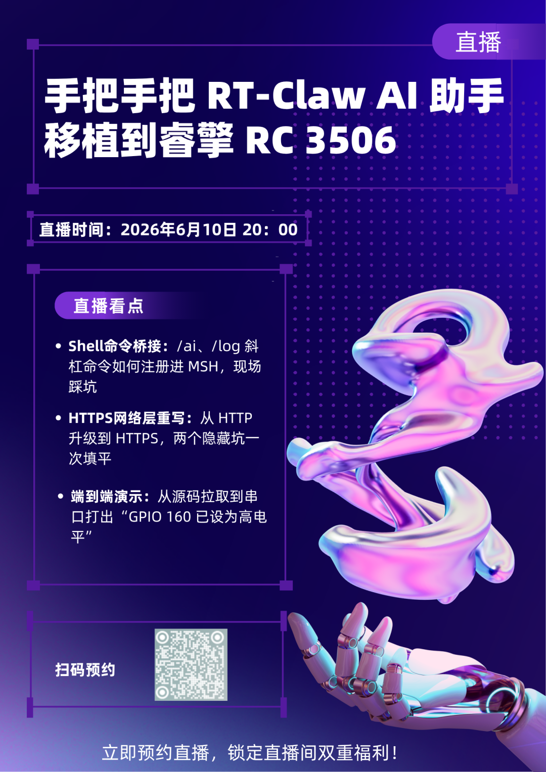 嵌入式