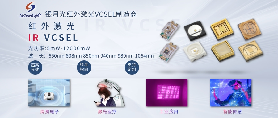 <b class='flag-5'>VCSEL</b>凭什么在短距光通信里打败DFB？