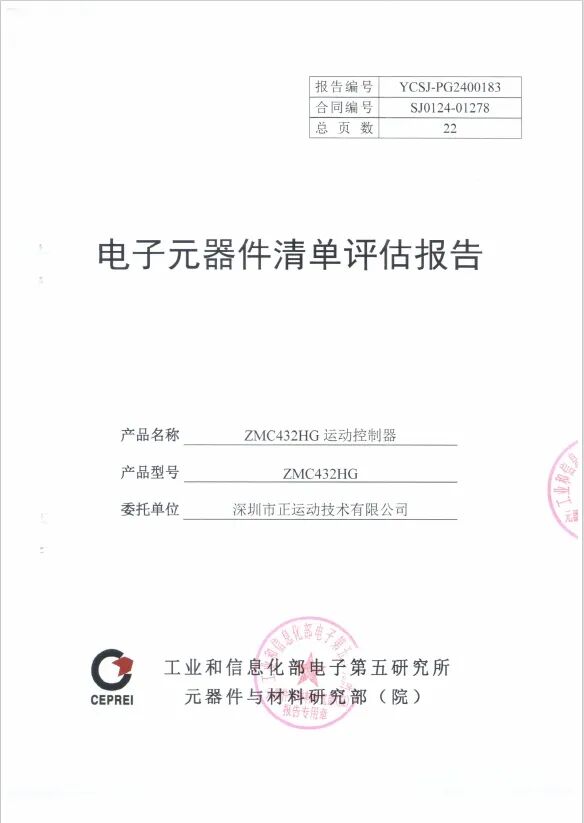 正运动技术