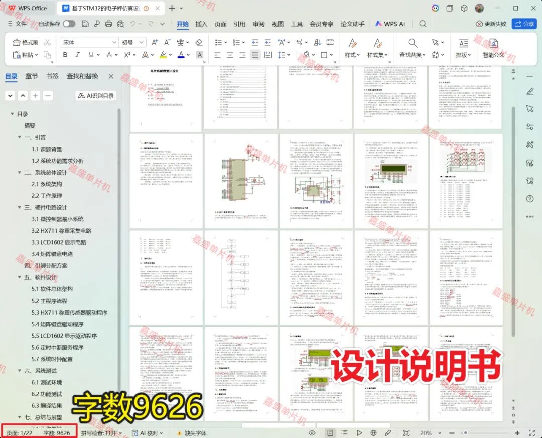LCD显示