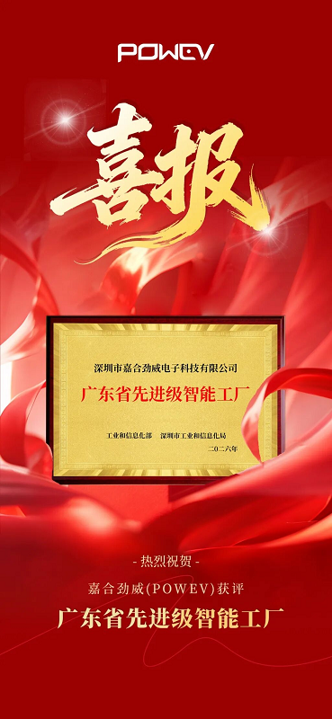 嘉合劲威