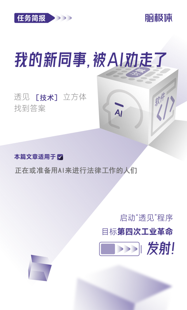 我的新同事，被AI劝走了