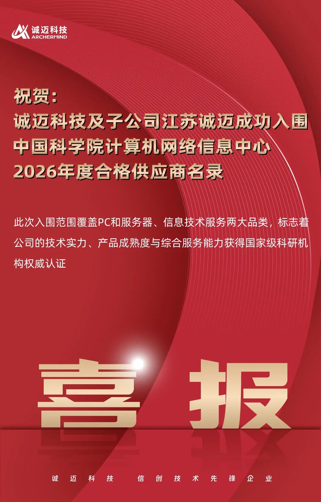 诚迈科技