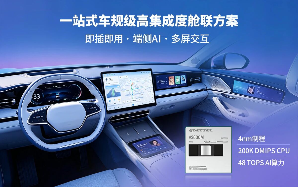 智能座舱