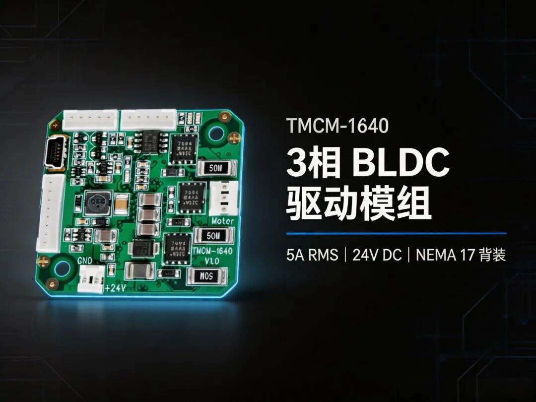 BLDC
