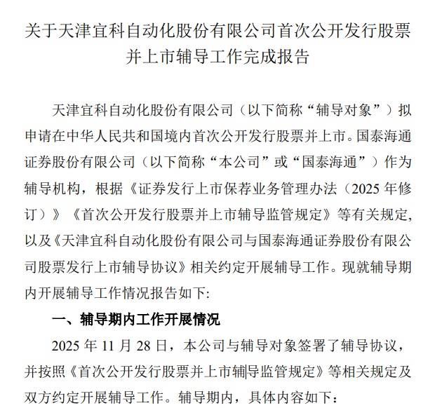 小米投资的天津<b class='flag-5'>工业</b><b class='flag-5'>传感器</b>龙头宜科<b class='flag-5'>自动化</b>完成IPO辅导