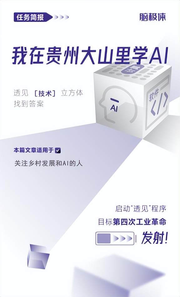 我在贵州大山里学AI