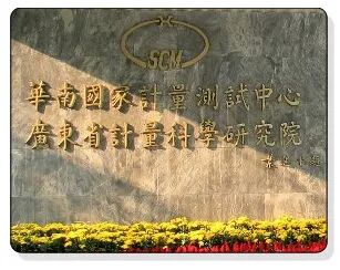 计量器具