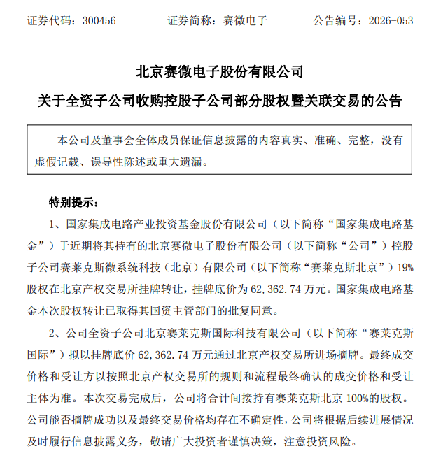 6亿元清空！国家大基金全面退出北京首条8英寸MEMS芯片量产线