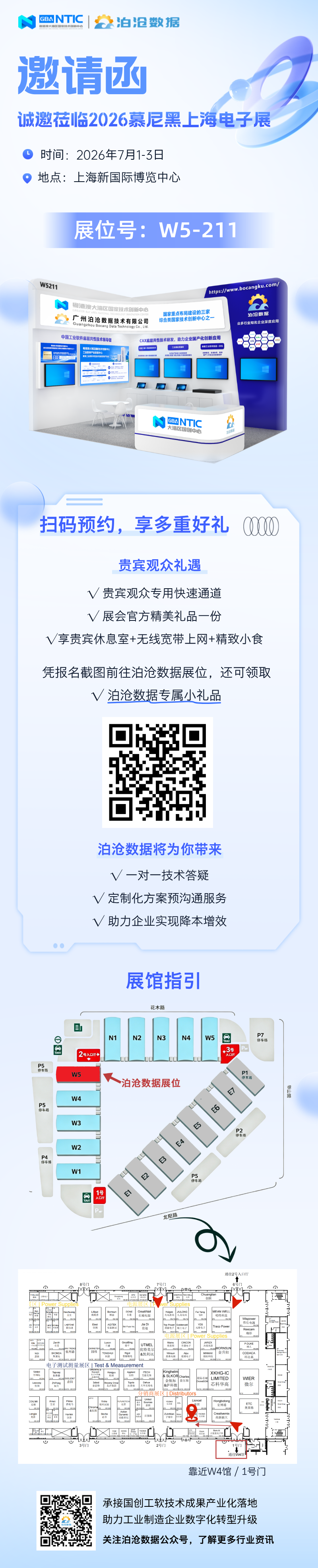 慕尼黑上海电子展