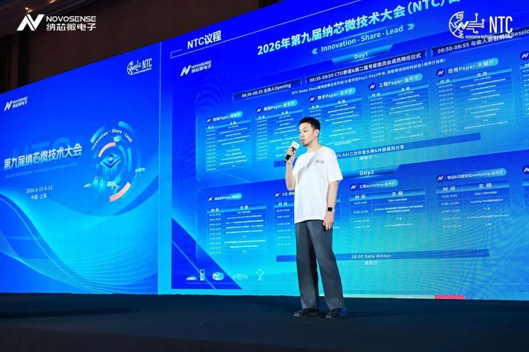 <b class='flag-5'>第九届</b>纳芯微技术<b class='flag-5'>大会</b>圆满落幕，创新回响持续激荡