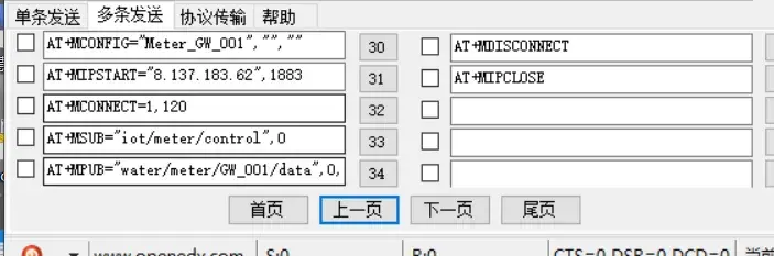 智能水表