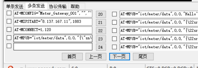 智能水表