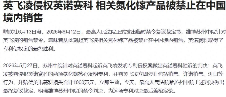 半导体巨头英飞凌相关产品在华禁售！