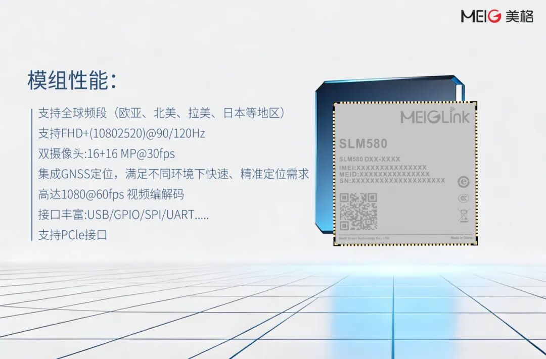 MWC26 上海｜首发即适配Android 16，覆盖全球核心频段的SLM580智能模组来了！