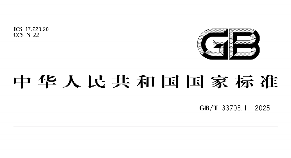 直流电能表