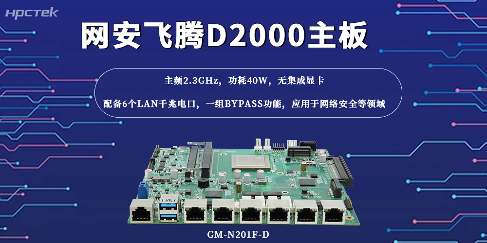 信创工控旗帜，2K3000龙芯主板筑牢智能制造自主底座