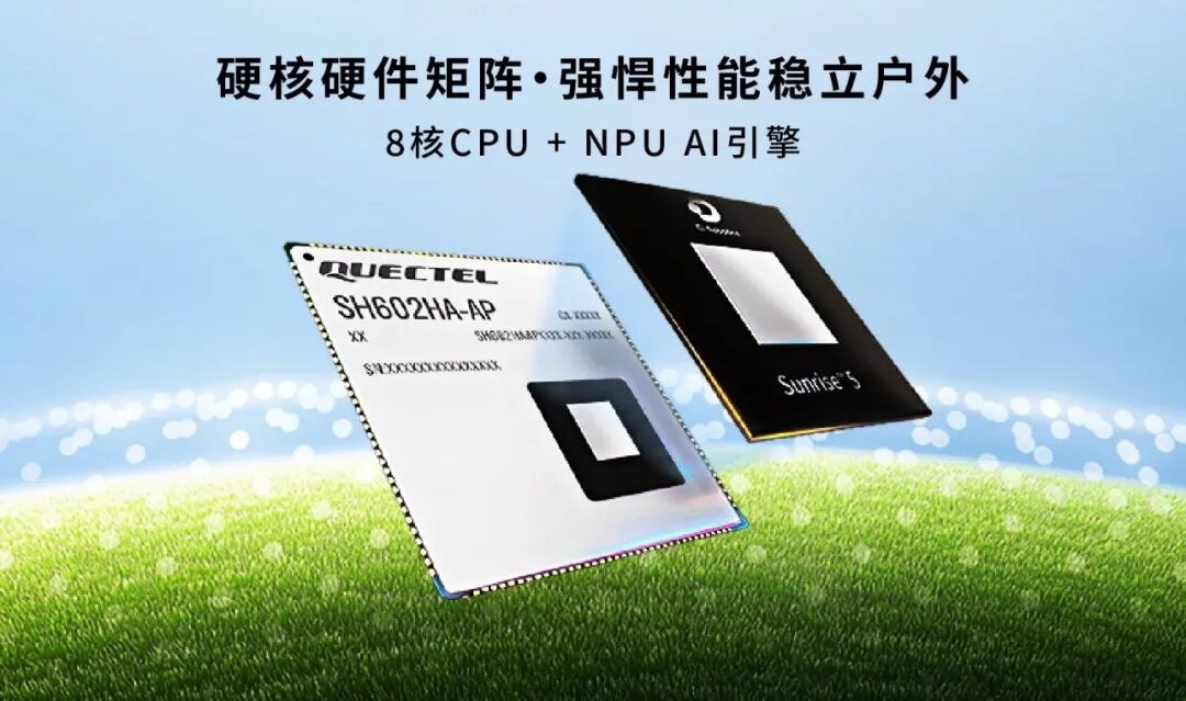MWC26上海直击！移远割草机器人解决方案：让庭院作业“智”在必得