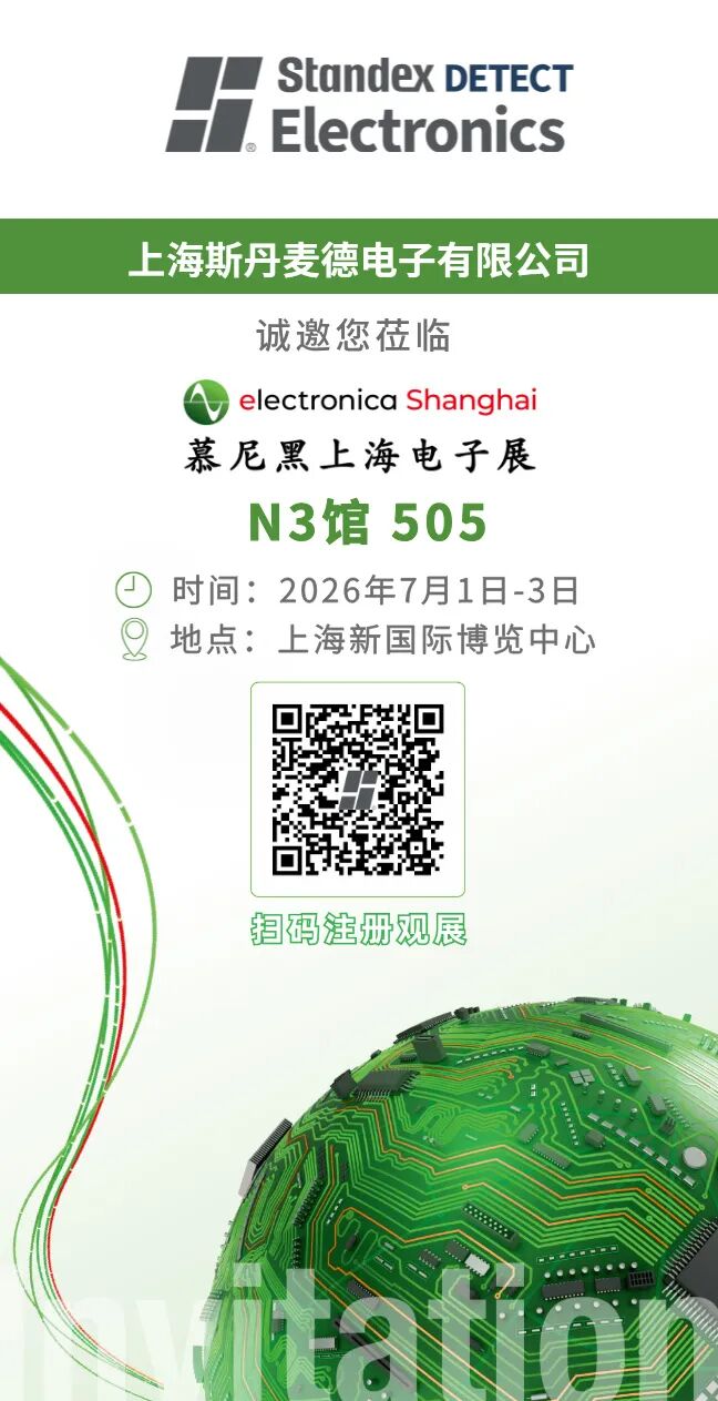 慕尼黑上海电子展
