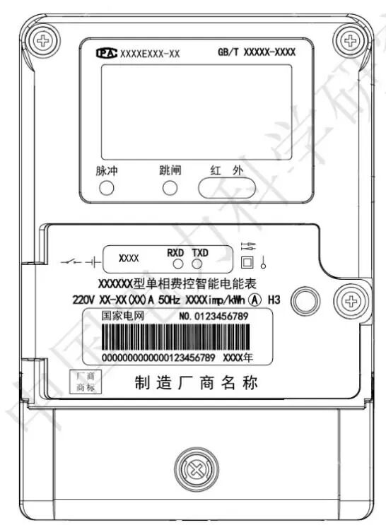 电能表