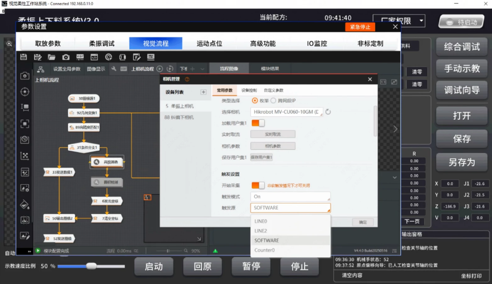 视觉参数配置.webp