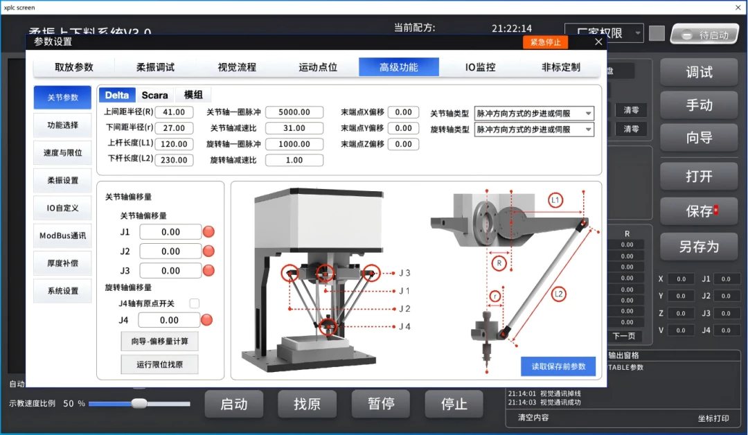 机械手参数设置.webp