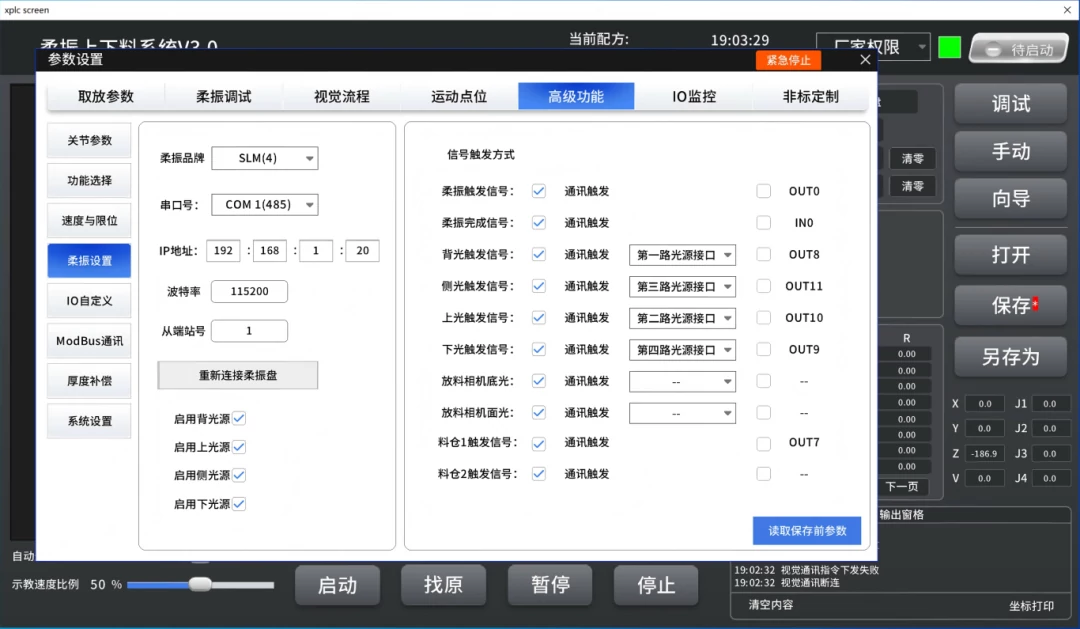 柔振设置.webp