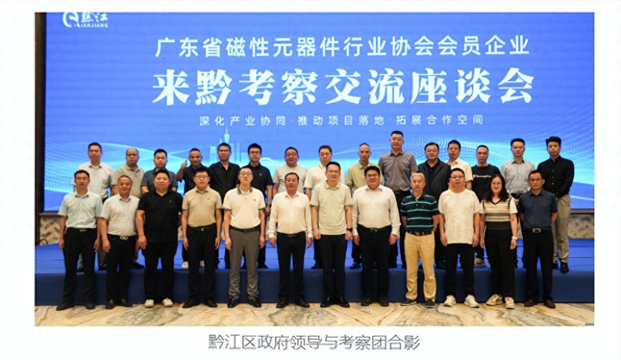粤渝携手，焕发车载磁电行业新动能
