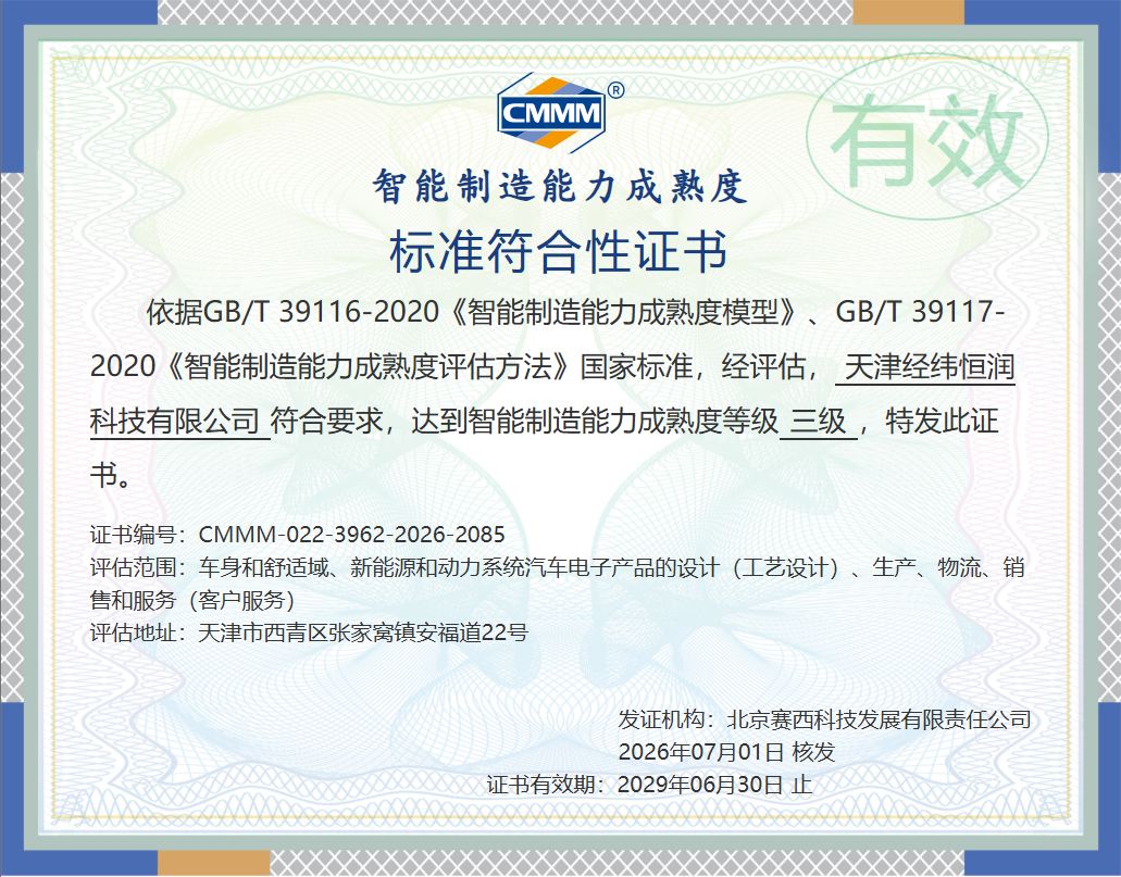 经纬恒润