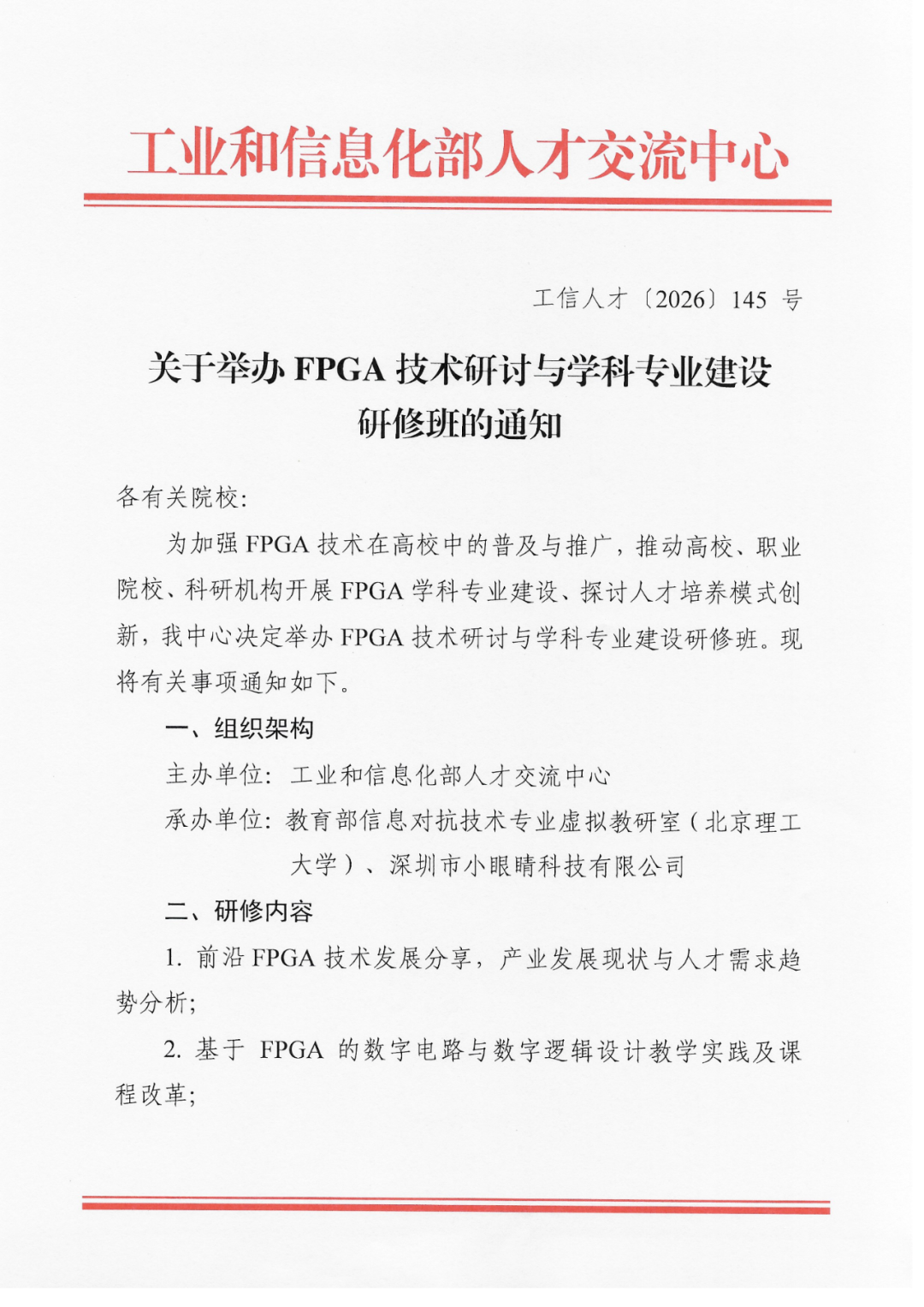 集成电路