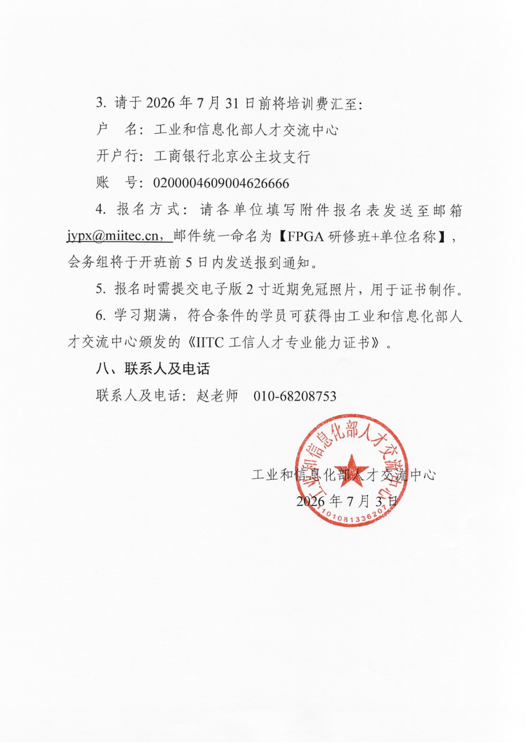 集成电路