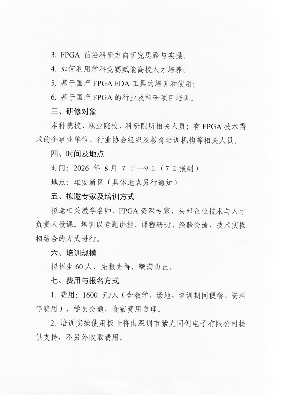 集成电路