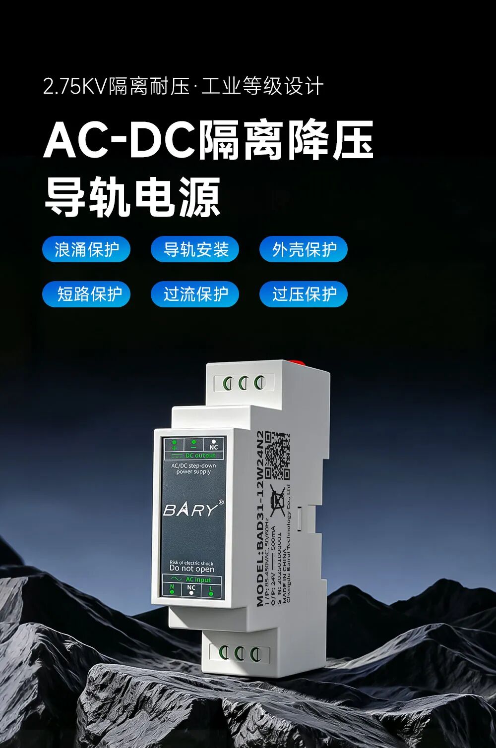 导轨电源