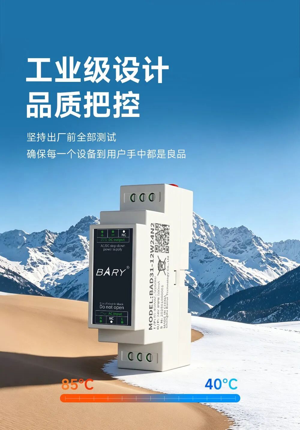 导轨电源