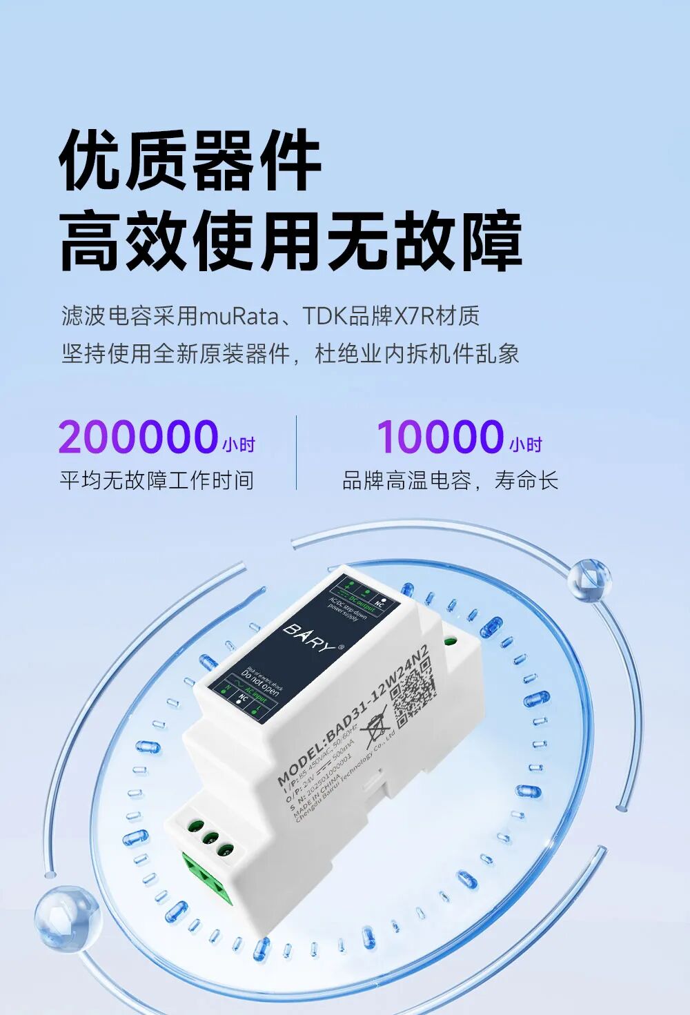 导轨电源