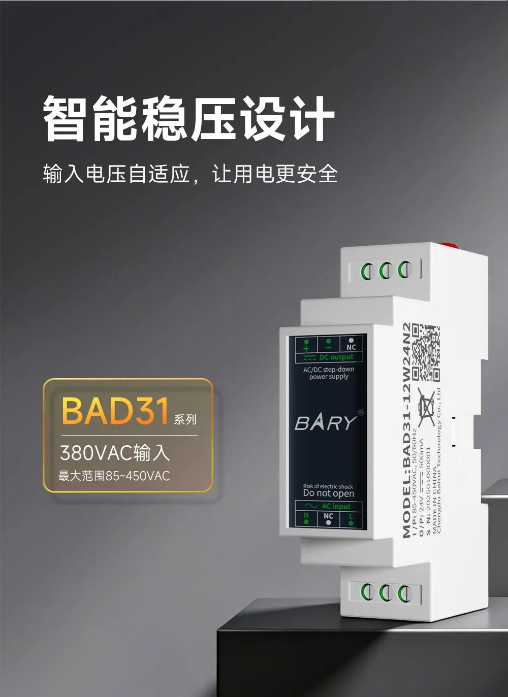 导轨电源
